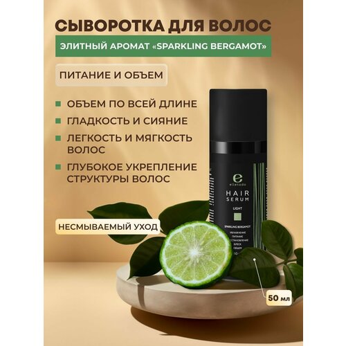 Несмываемая сыворотка уход для питания и объема волос 50 мл