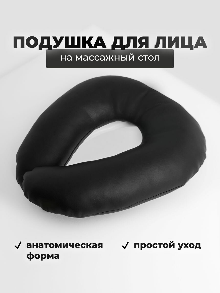 фото Подушка для лица на массажный стол