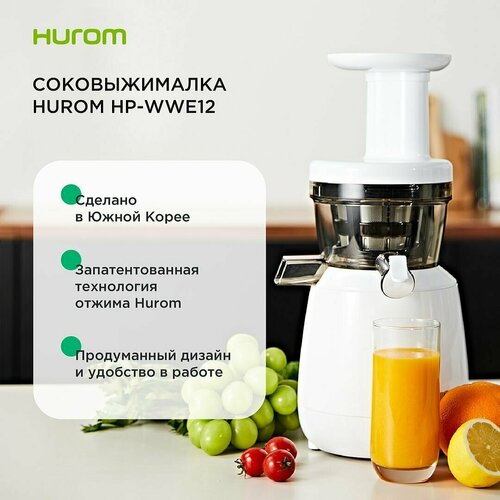 Соковыжималка Hurom HP-WWE12 белый 5588300₽