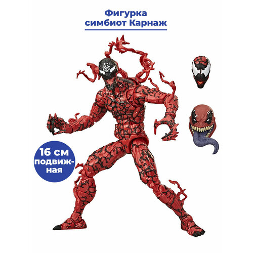 Фигурка симбиот Карнаж Марвел Carnage Marvel подвижная сменные головы 16 см