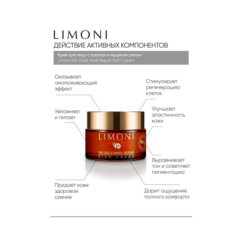 LIMONI Крем для лица с золотом и экстрактом слизи улитки / Snail Repair 24K Gold Rich Cream 50 мл - фото №9