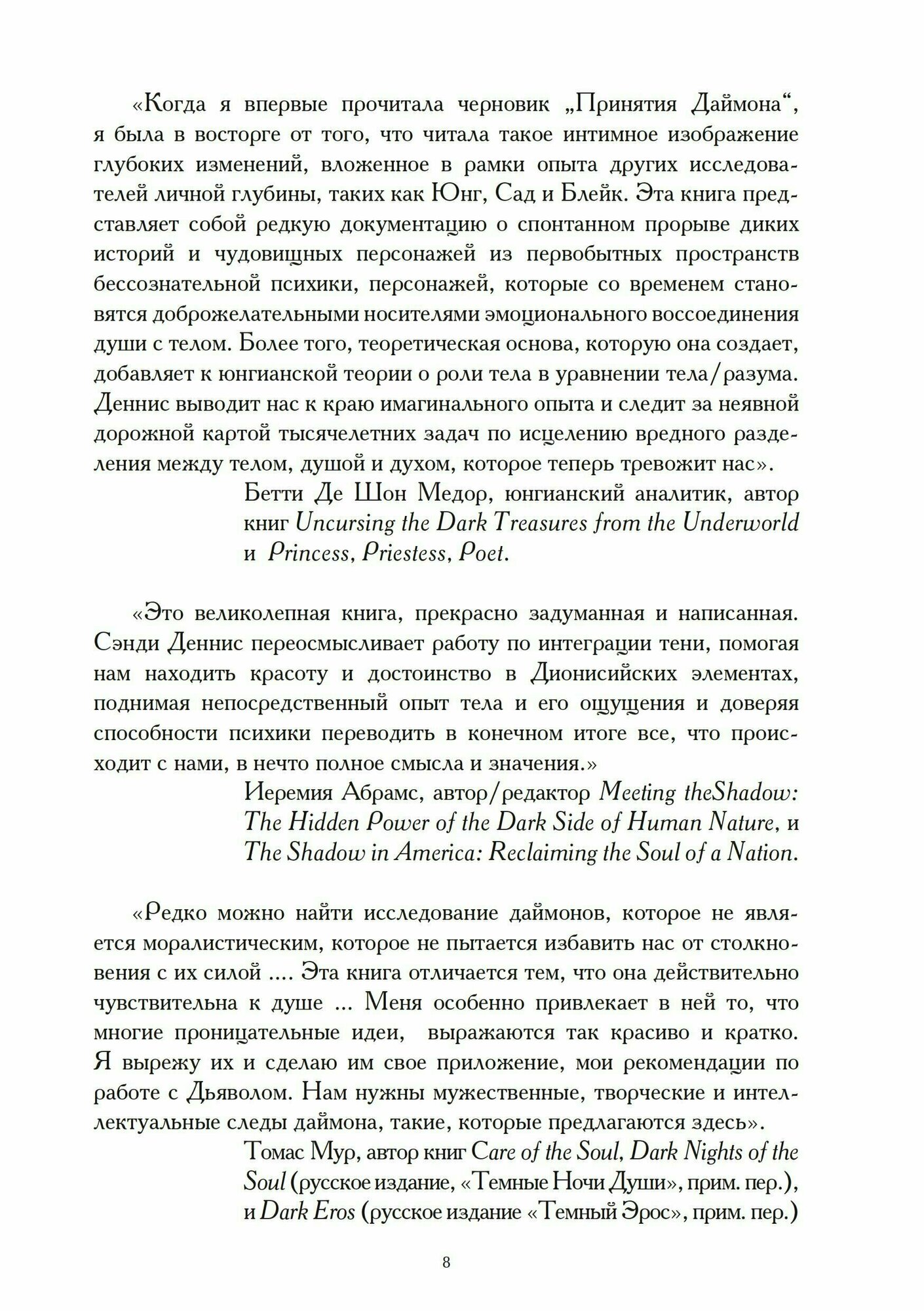 Принятие даймона. Исцеление через тонкое энергетическое тело: юнгианский психология и темная феминность - фото №5