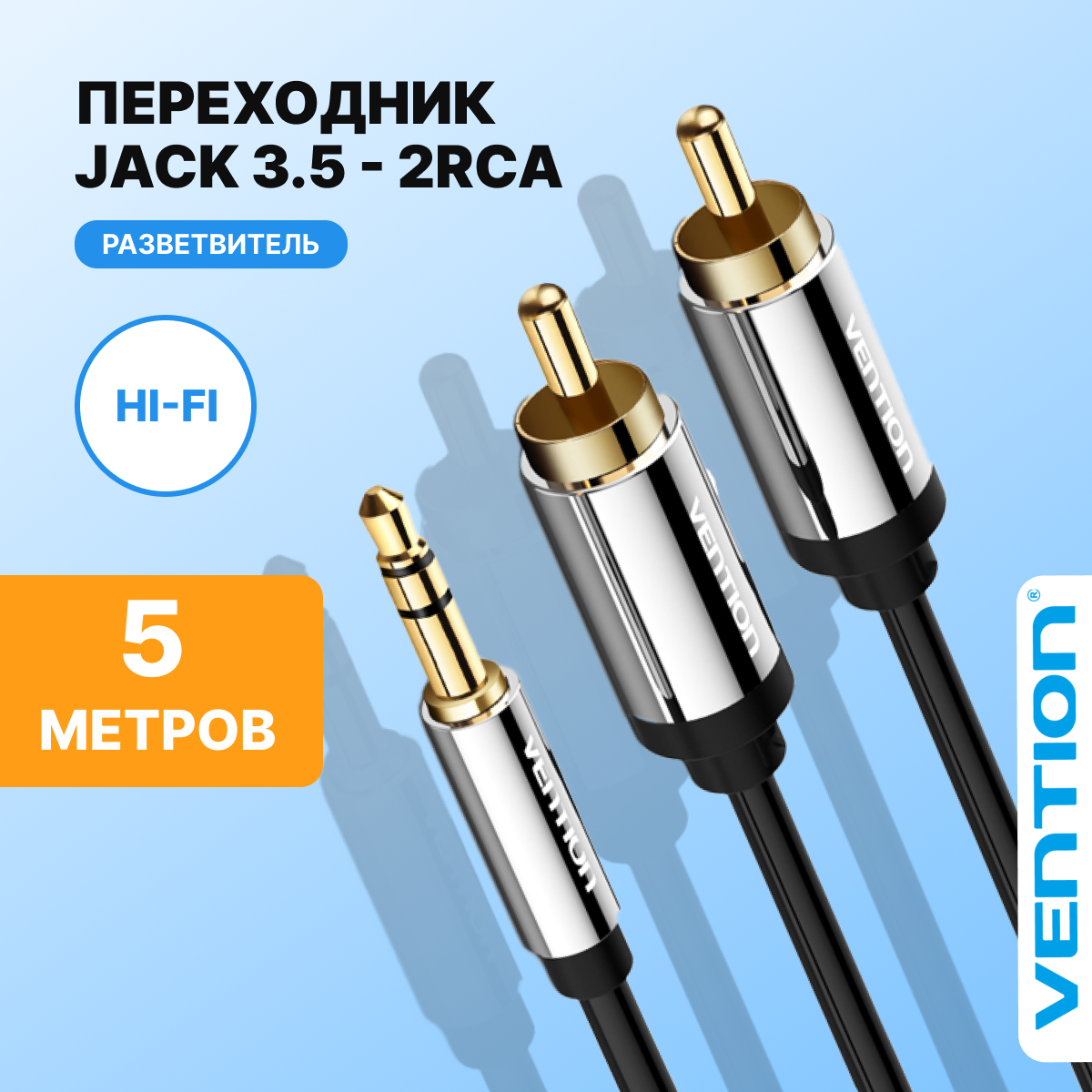 Кабель акустический Vention Jack 3,5 mm M/2RCA M - 5 м Чёрный - фото №3