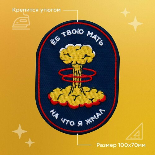 Шеврон Мам, купи! Жмал