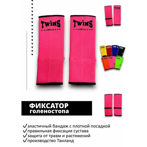 Голеностопы Twins Special AG1 pink L