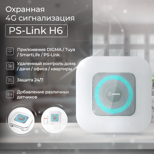 Охранная сигнализация 4G PS-link H6 LTE GPRS