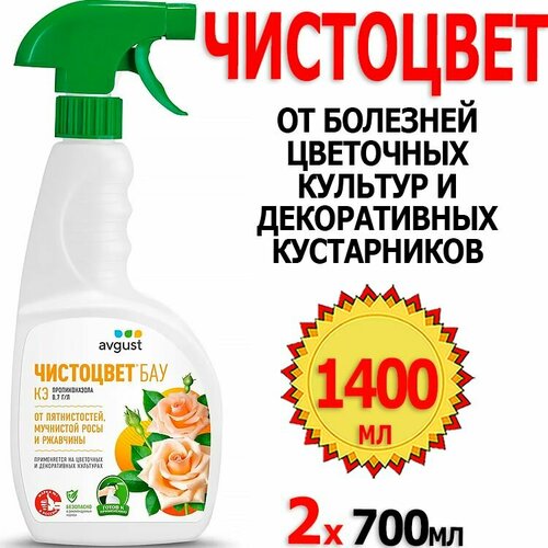 1400мл Чистоцвет Бау 700мл х 2шт от болезней цветочных культур и декоративных кустарников Avgust