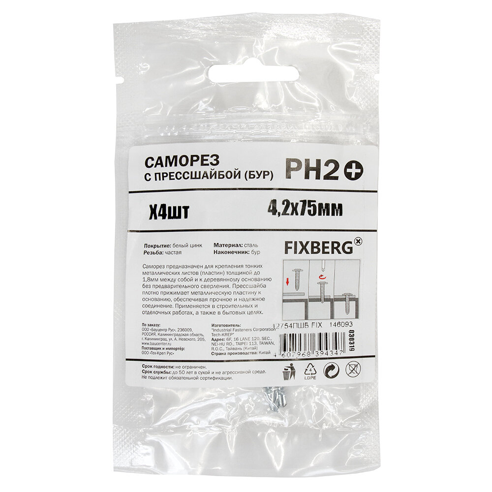 фото Саморезы с прессшайбой со сверлом FIXBERG 4,2х75 мм 4 шт