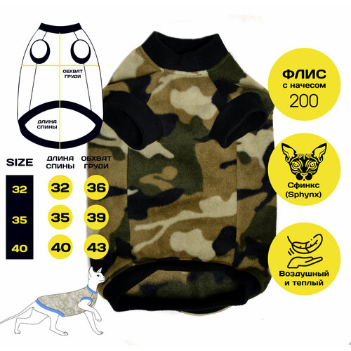 Теплый жилет для сфинксов Дог Мастер размер 32 миллетери 680₽