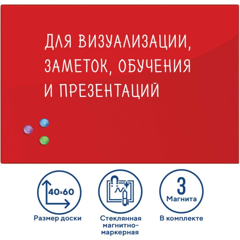 Доска магнитно-маркерная стеклянная 40х60 см, 3 магнита, красная, BRAUBERG, 236746 (236746)