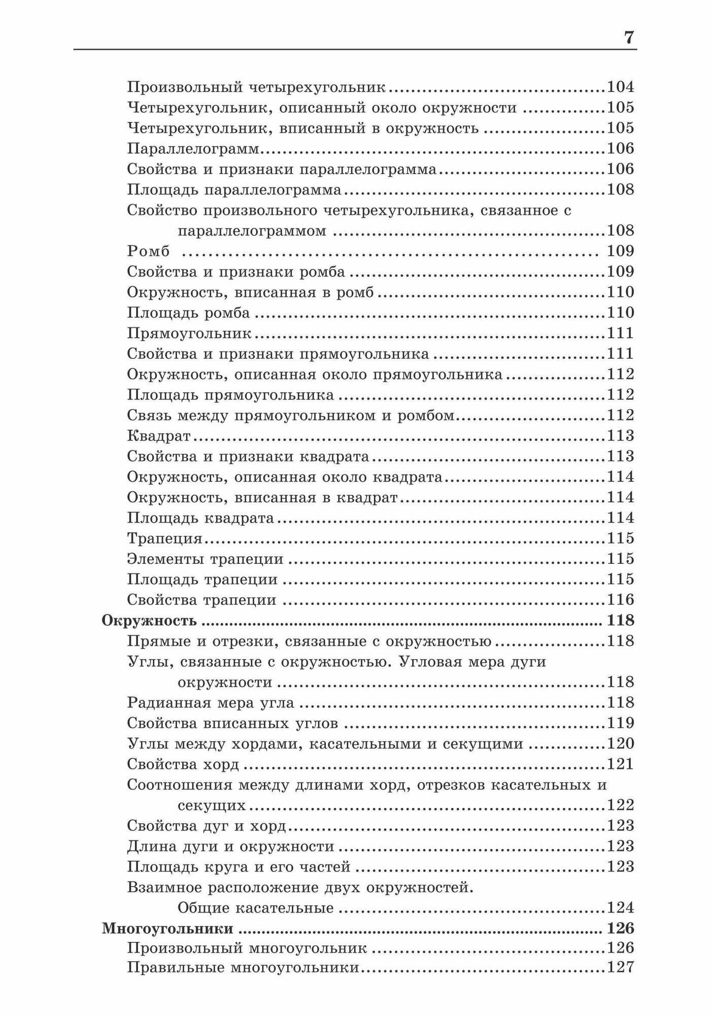 Наглядный справочник по математике с примерами. Для абитуриентов, школьников, учителей - фото №11