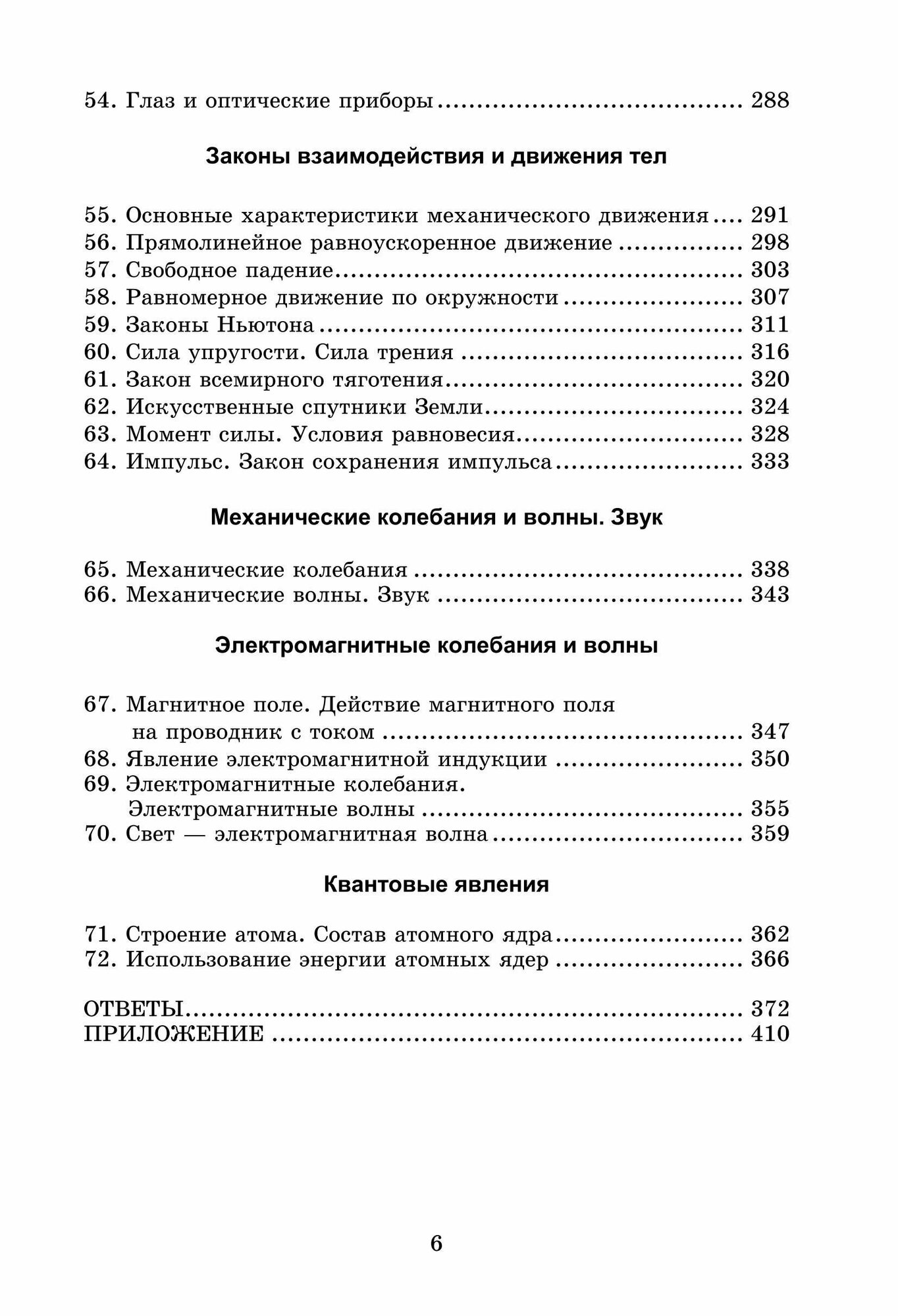 Задачи по физике для основной школы с примерами решений. 7-9 классы - фото №10