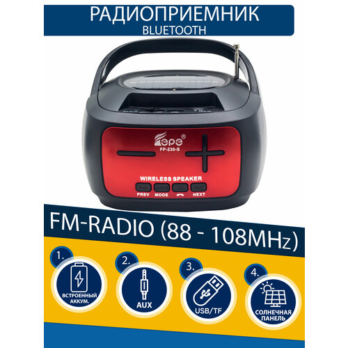 Радиоприемник EPE с Bluetooth с солнечной батареей USB/TF/AUX