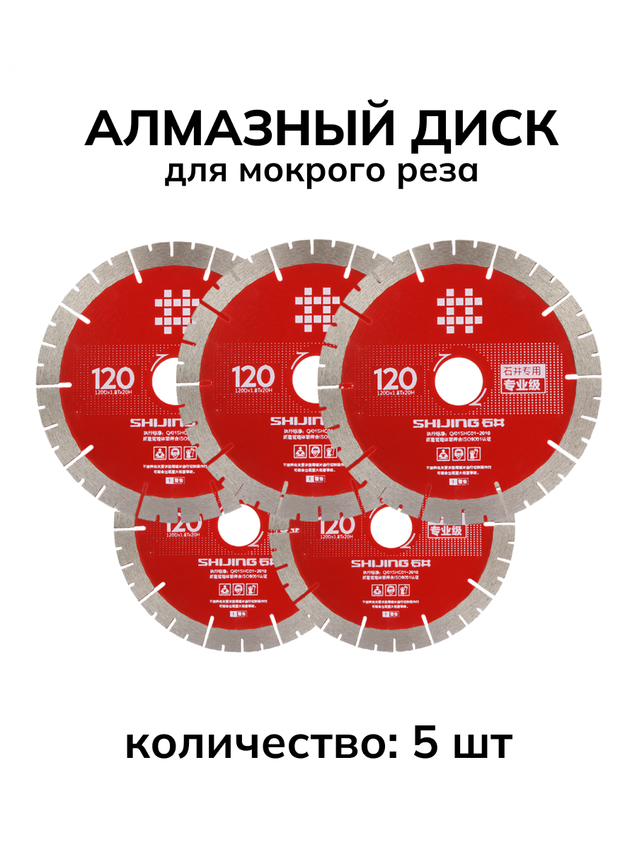 фото Диск алмазный SHIJING 120x20