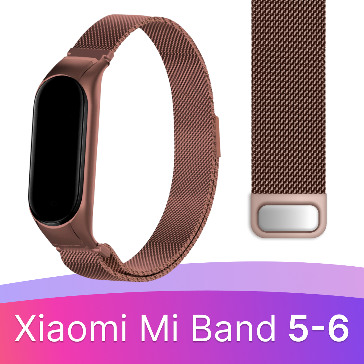 Ремешок миланская петля для смарт часов Xiaomi Mi Band 5, 6 / Металлический браслет (milanese loop) для фитнес трекера Сяоми Ми Бэнд 5, 6 / Розовый