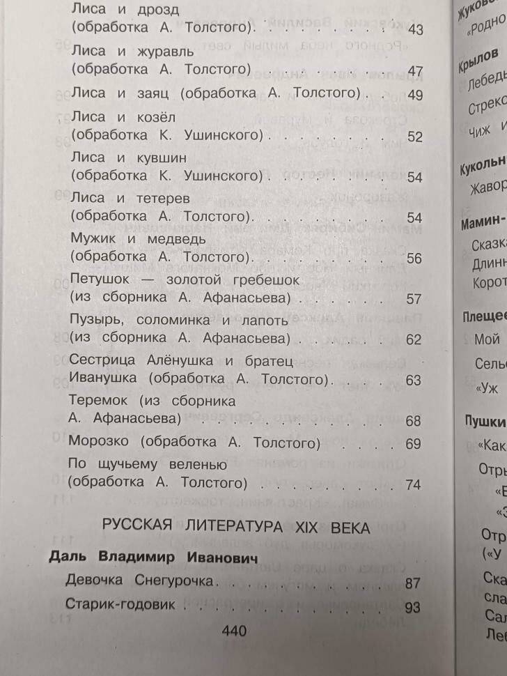 Новейшая хрестоматия по литературе. 1 класс. 6-е издание (Эксмо)