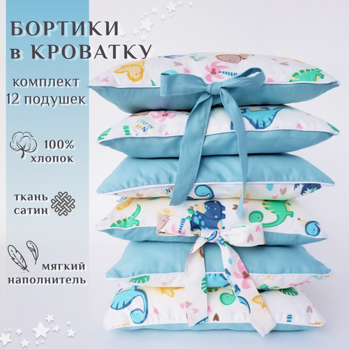 бортик для детской кровати classic patrino 6 штук сатин luх хлопок 100 % Бортики в кроватку для новорожденных LIMETIME, 12 подушек, 100% хлопок сатин / Бортик для кровати от падения