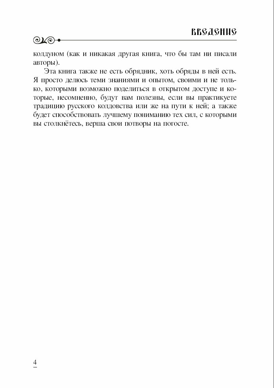 Русское чернокнижие. Часть II. Кладбищенское колдовство - фото №6