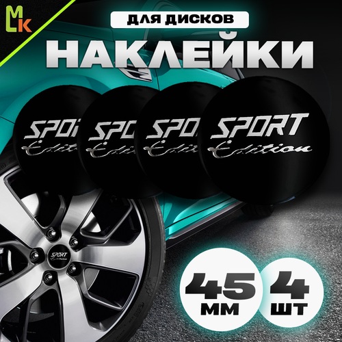 Наклейки на диски автомобильные Mashinokom с логотипомSport Edition черный Диаметр D-45 mm, комплект 4 шт.