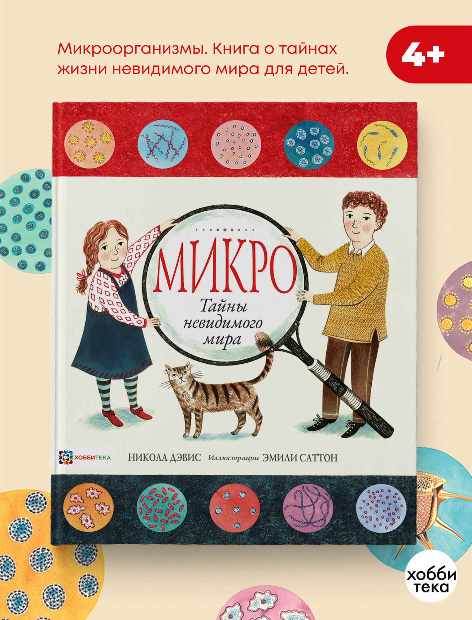 Микро. Тайная жизнь невидимого мира - фото №5