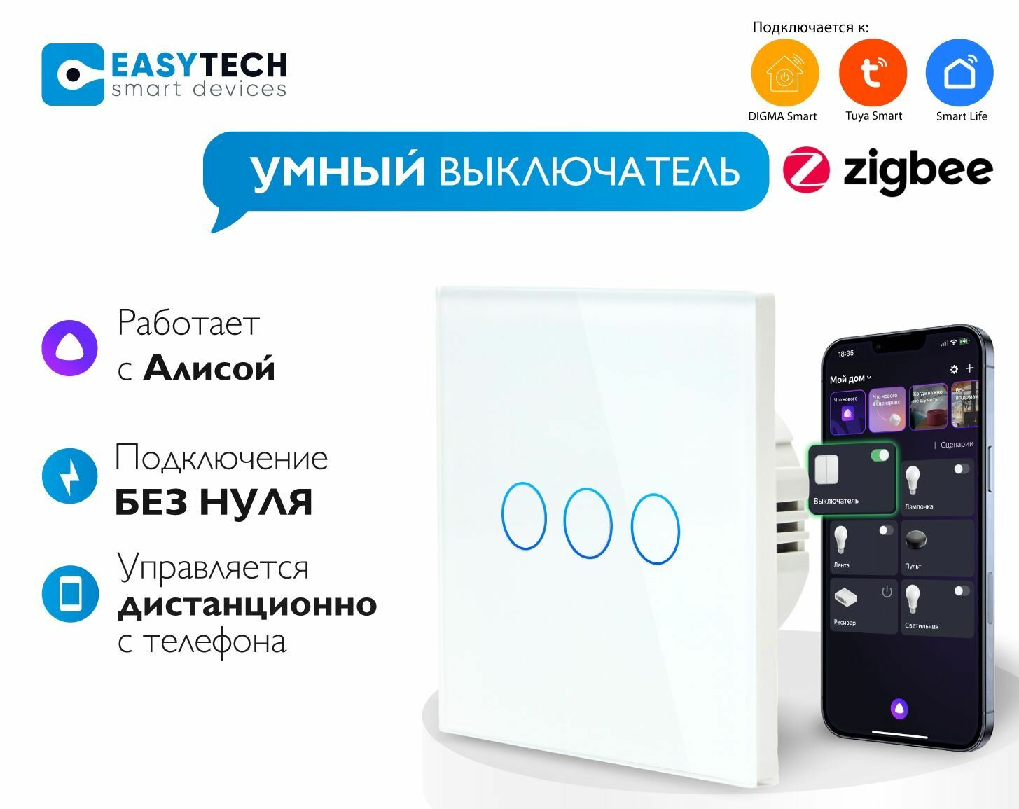 Умный сенсорный Zigbee выключатель с Алисой трехклавишный без нуля на 1500 W Tuya, белый без конденсатора