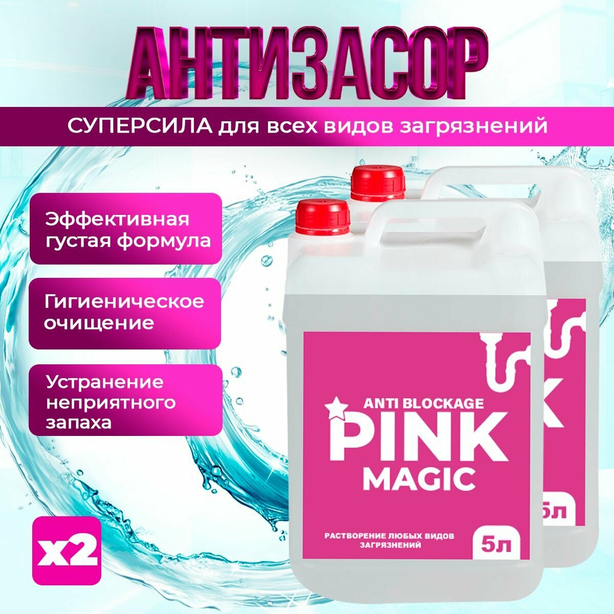фото Средство от засоров 5 л "Pink magic" Пинк Мэджик