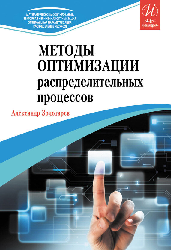 Методы оптимизации распределительных процессов - фото №2