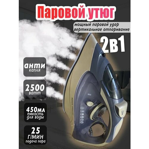 Домашний утюг электрический проводной с антипригарным покрытием с функцией вертикальной глажки паровой утюг серый2500Вт утюг для дома 3599₽