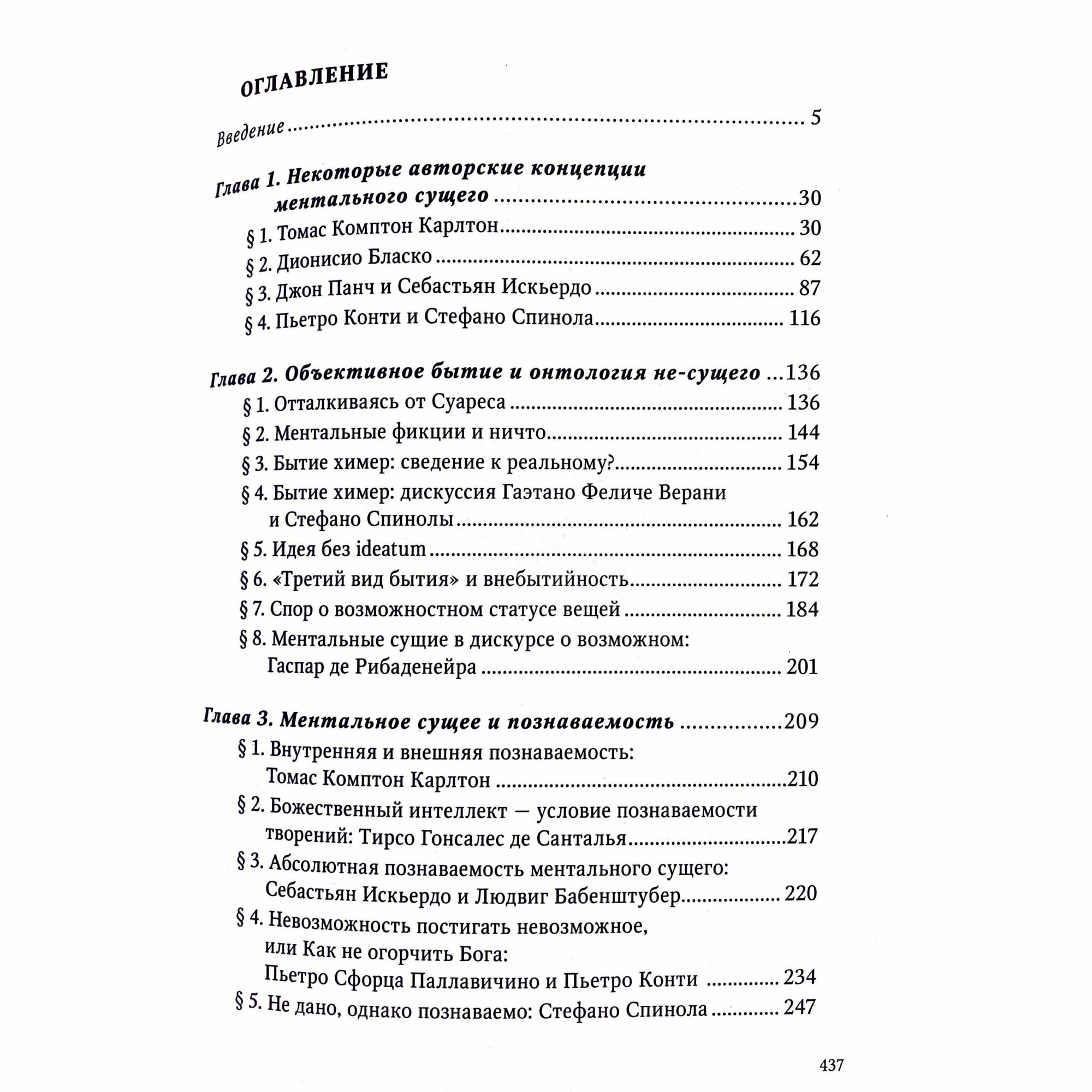 Химеры в лесах схоластики (Галина Вдовина) - фото №4