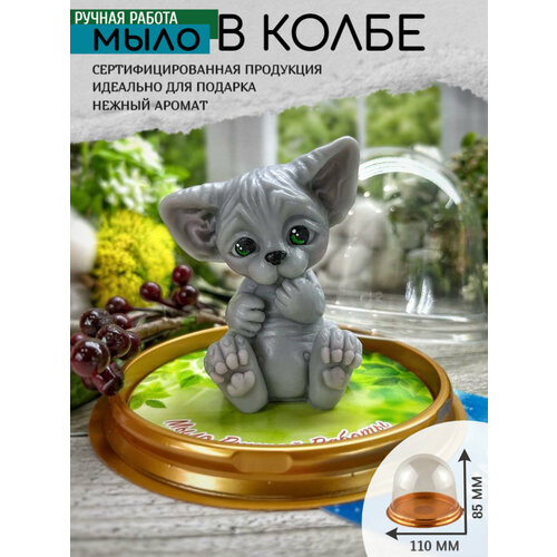 Мыло ручной работы Котёнок Сфинкс, 1штука