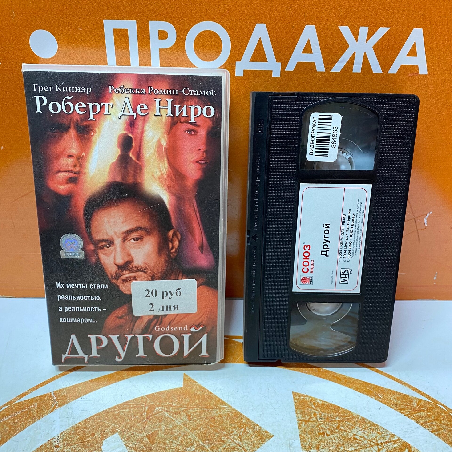 VHS-кассета "Другой"