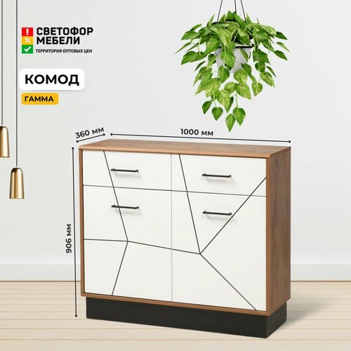 Комод Гамма Таксониябелыйчерный ЛДСПМДФ в пленке ПВХ с 2-мя ящиками с полками для спальни гостиной1002х906х360 олмеко 9680₽
