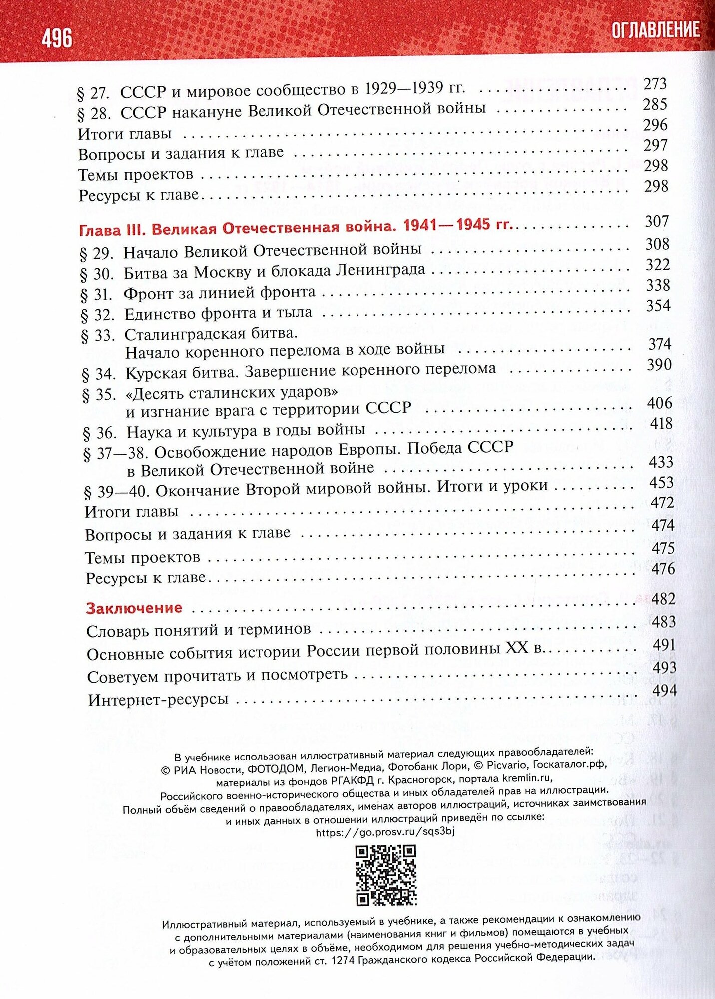 История России. 1914-1945 гг. 10 класс. Учебник. Базовый уровень - фото №3