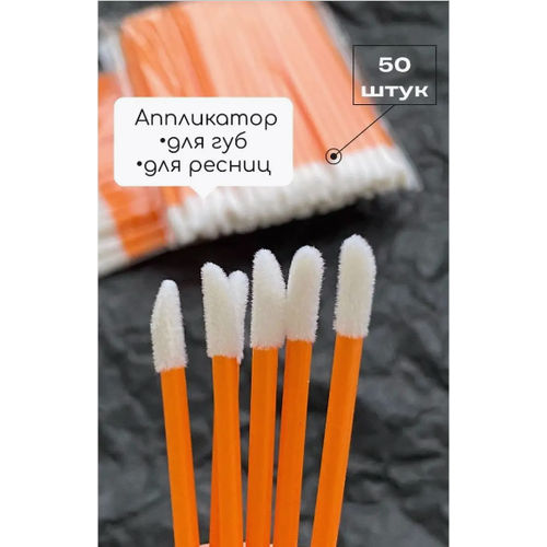 Велюровые палочки для ресниц и бровей Оранжевые велюровые палочки для ресниц и бровей розовые