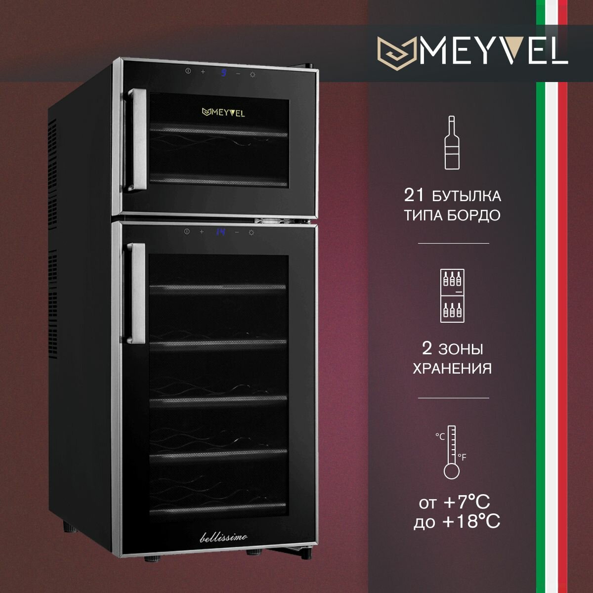 Винный холодильный шкаф Meyvel MEYVEL MV21-BF2 (easy) термоэлектрический (отдельностоящий холодильник для вина на 21 бутылку)