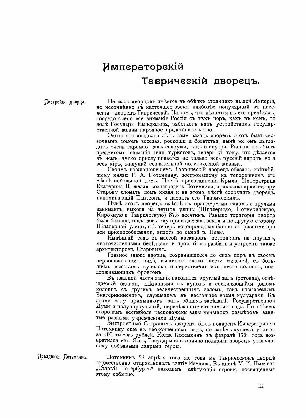 Книга 3-Й Созыв Государственной Думы, портреты, Биографии, Автографы - фото №5