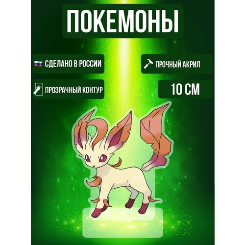 Аниме фигурка акриловая Покемоны Pokemon Лифеон