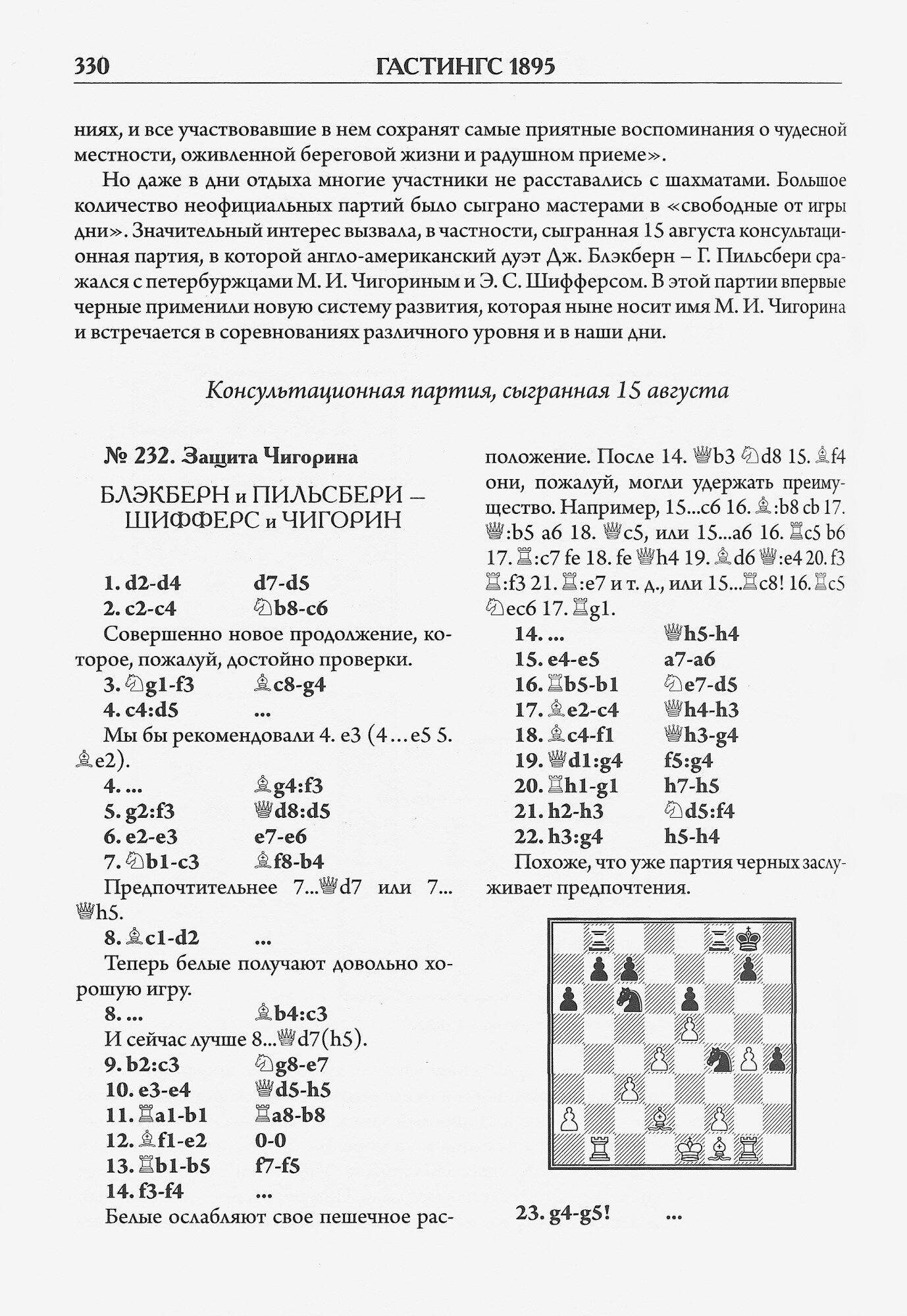 Международный шахматный турнир в Гастингсе 1895 - фото №4