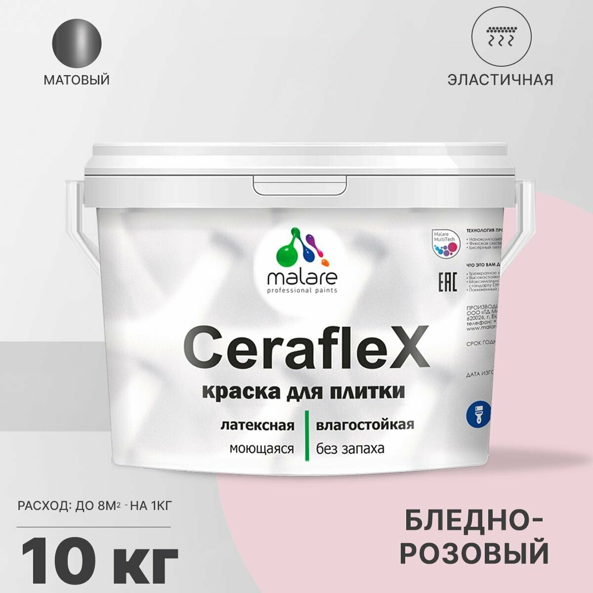 Краска резиновая Malare Ceraflex для керамической плитки, эластичная, моющаяся, быстросохнущая, без запаха, матовая, бледно-розовый, 10 кг.