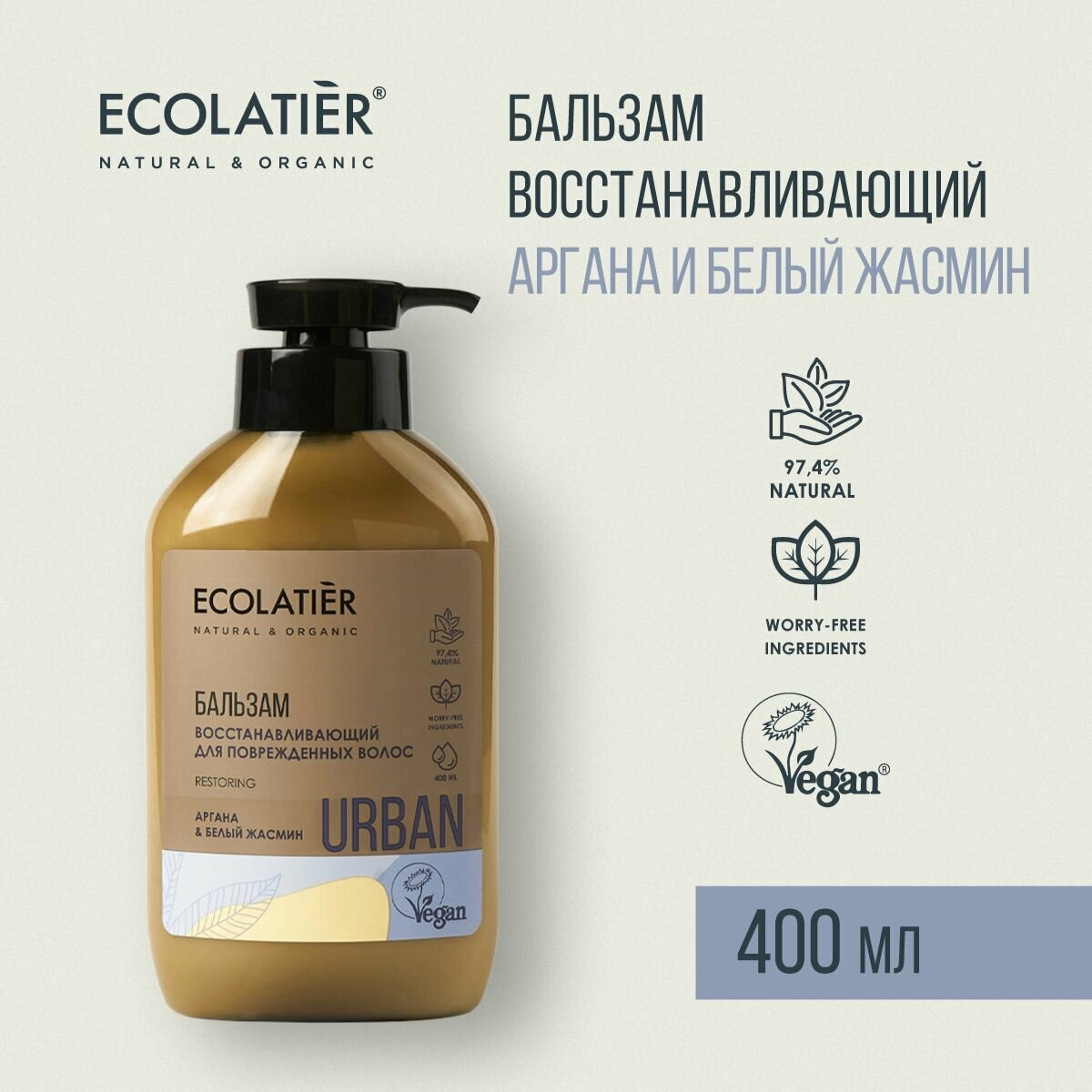 ECOLATIER бальзам восстанавливающий для поврежденных волос аргана & белый жасмин, 400 мл