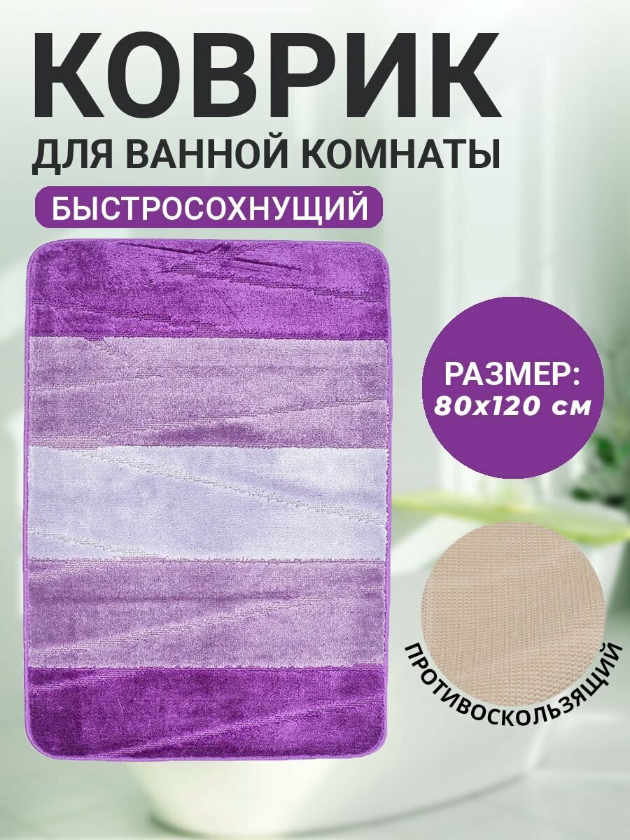 Коврик для ванной комнаты Home Decor Multicolor 60х100см ворс 12мм противоскользящий голубой