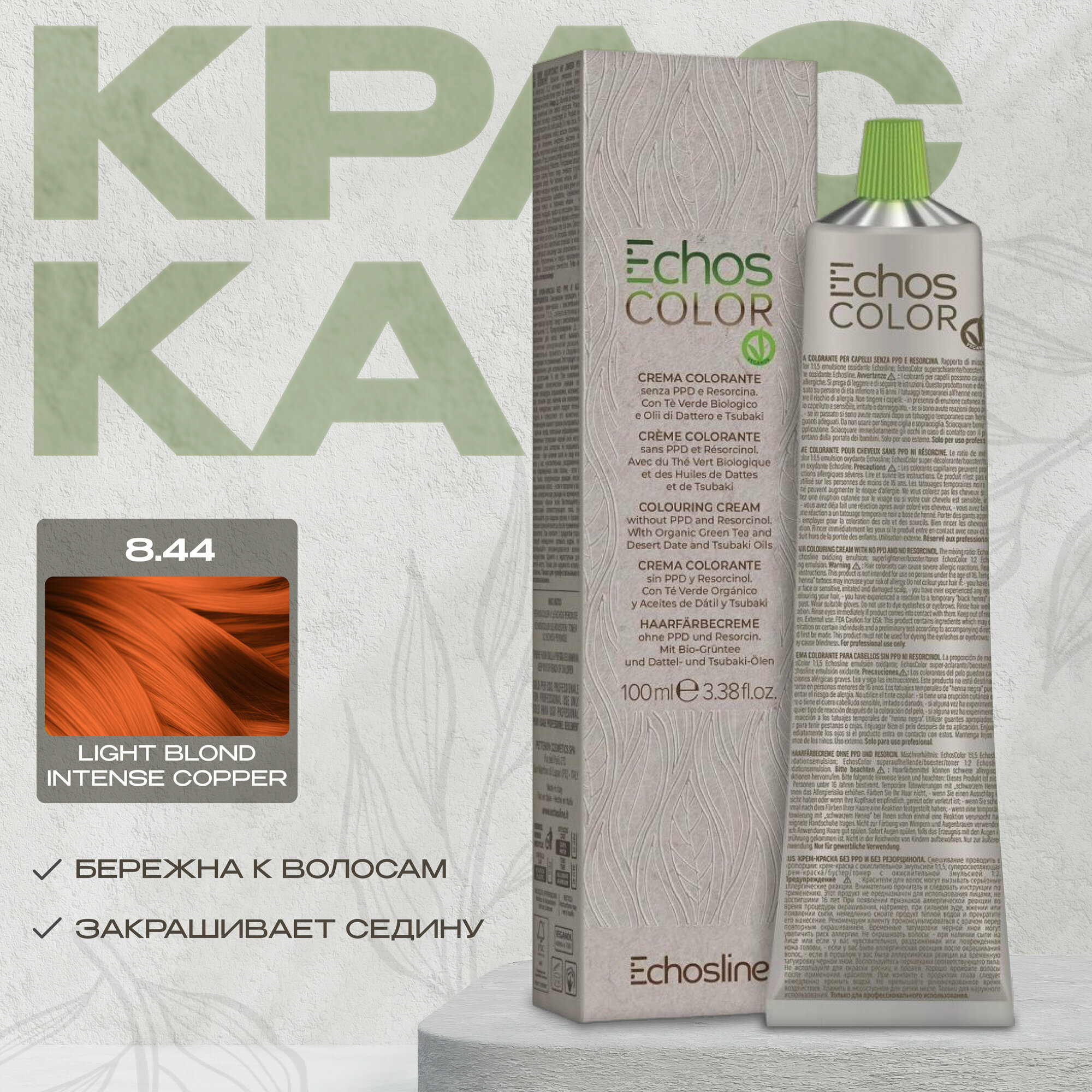 Echos Line Стойкая краска для волос 8.44 LIGHT BLOND INTENSE COPPER 100 мл echos color