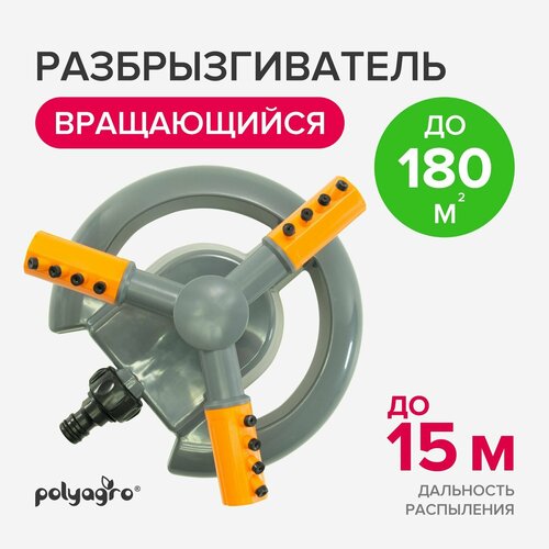 Разбрызгиватель садовый, система автополива 3 лопасти Polyagro серый