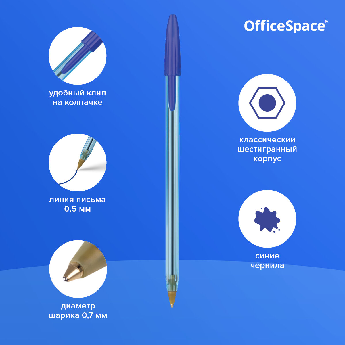 Ручки шариковые синие OfficeSpace "LC-Blue" для школы, линия 0,5 мм / набор 50 штук