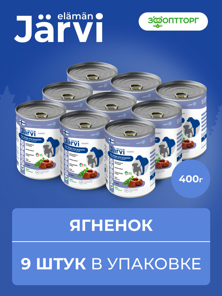 Jarvi консервы для щенков и собак всех пород (Ягненок, 400 г.) - фото №5