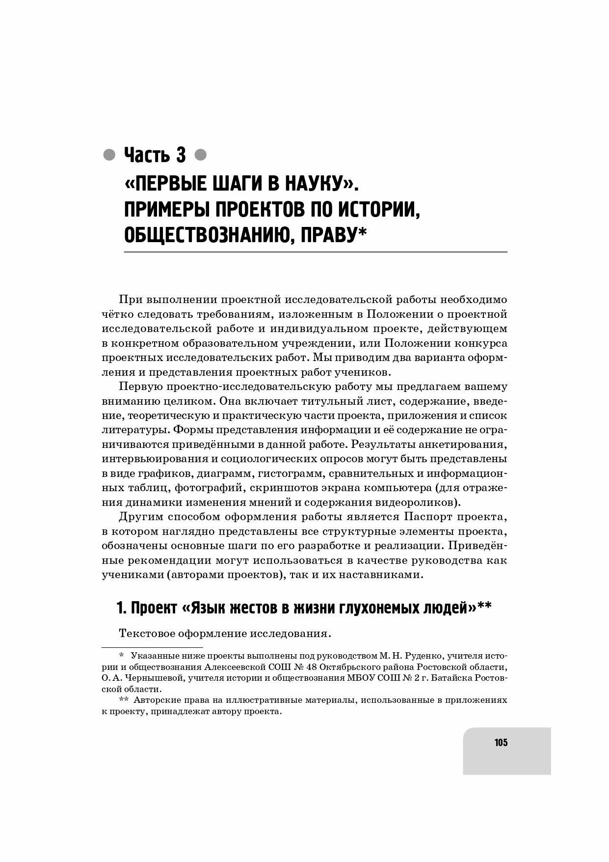 Проектная деятельность в школе: методика, технология, результаты. Обществознание, история, право - фото №13