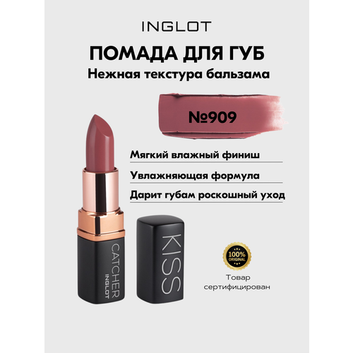 фото Помада inglot мягкая увлажняющая с ухаживающей формулой kiss catcher №909 madame blossom