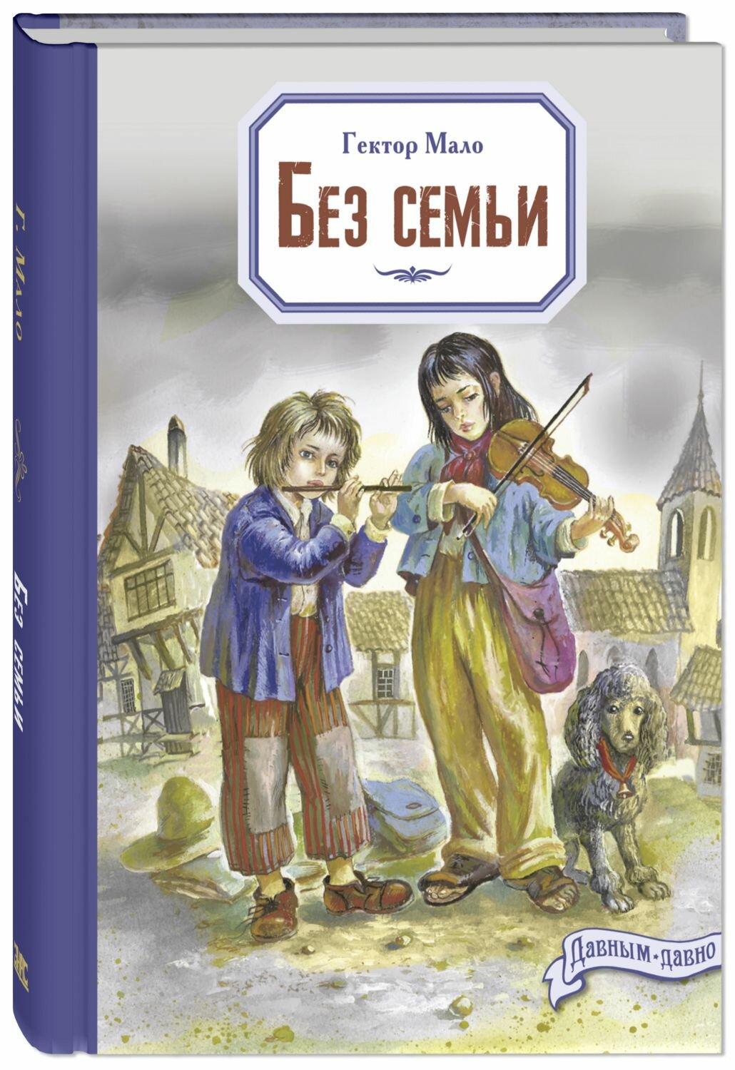 Без семьи