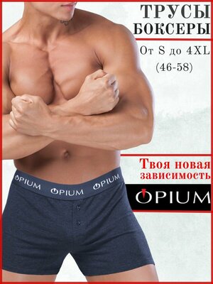 Трусы Opium, размер XXL, синий