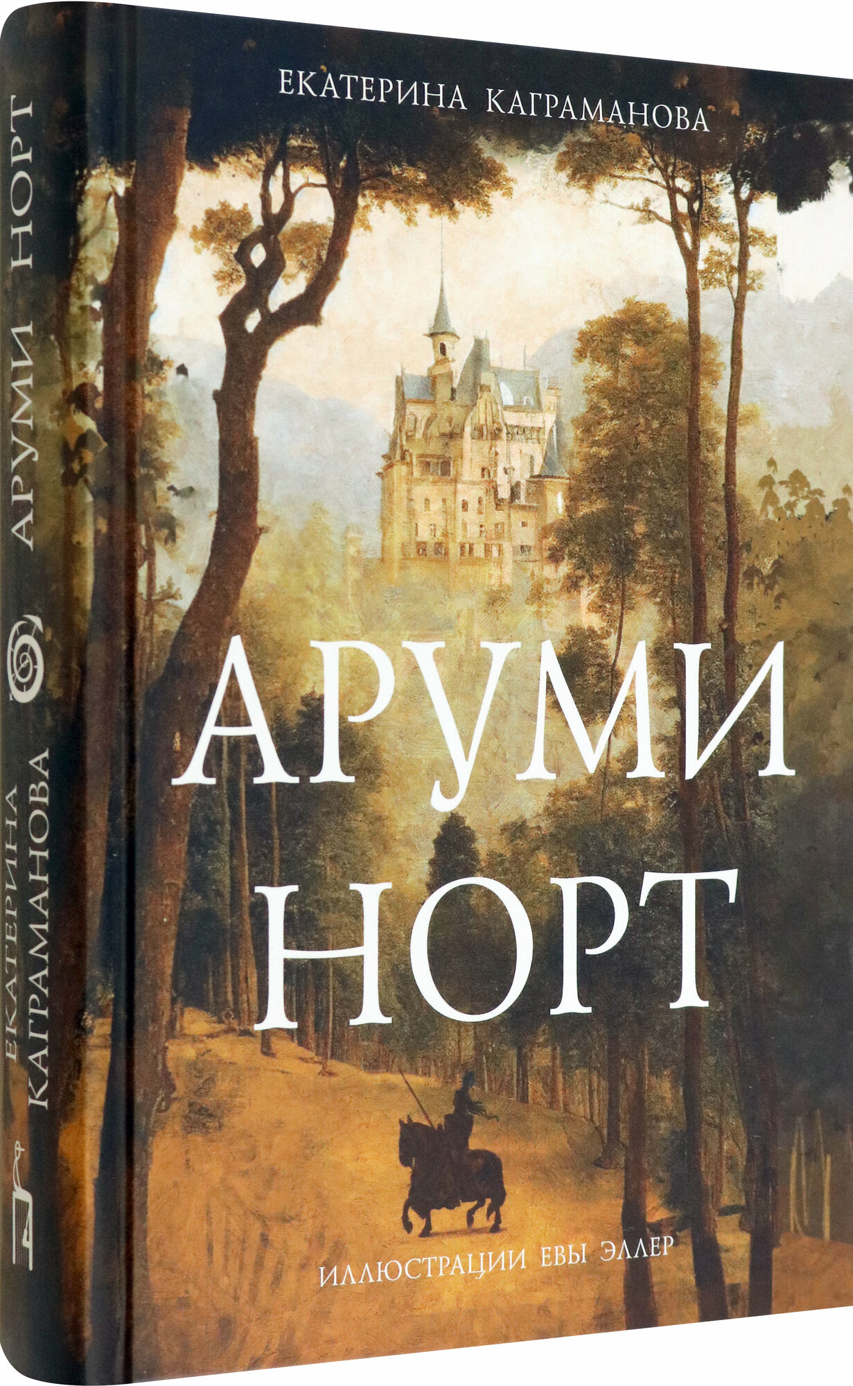 Аруми Норт (Каграманова Екатерина Размиковна) - фото №2